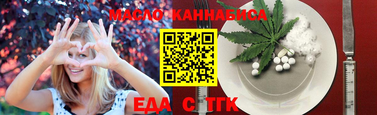 Еда ТГК конопля Братск