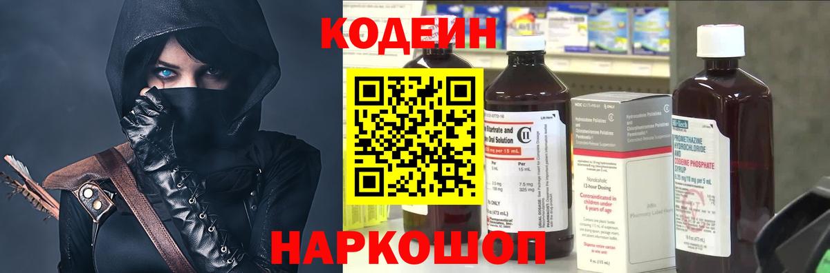 Codein напиток Lean (лин) Братск