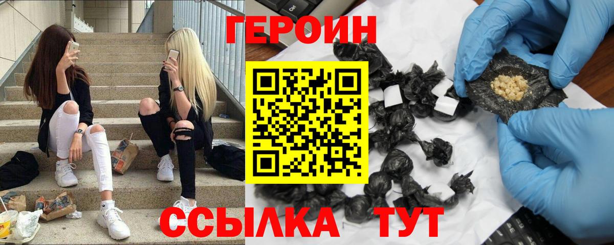 Героин  Вход с VPN  Братск  Героин герыч 