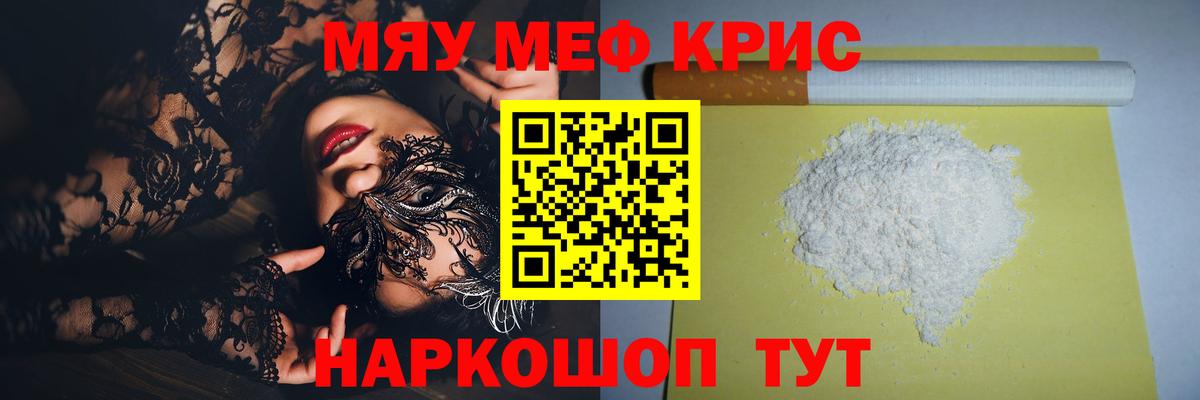 Меф мяу мяу кристаллы Братск