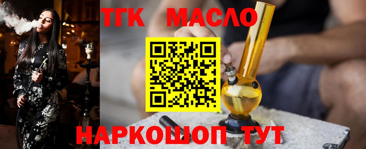 Дистиллят ТГК гашишное масло Братск